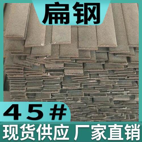 45号钢冷拔方钢型材铁条扁铁28 32 45 50 55 60 65 70 80 100mm