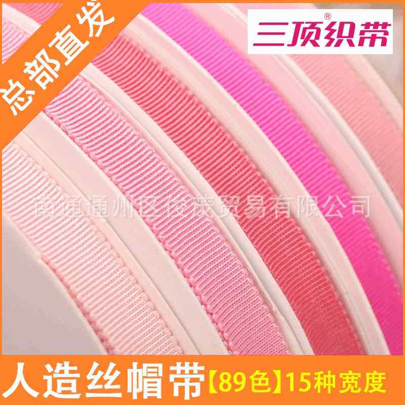 【三顶织带】人造丝帽带A10 双边齿纹带 回纹带罗纹帽带 特价
