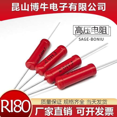 RI80大红袍玻璃釉无感高压电阻2W 1M 2M 5M 10M20M30M50M100M兆欧