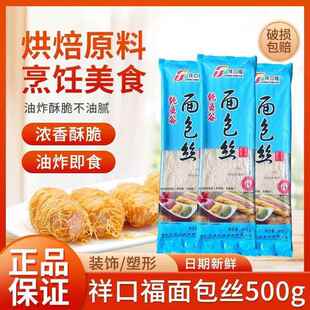 祥口福面 面包丝迪拜巧克力开 心果酱用半成品酥脆凤尾包虾金丝面