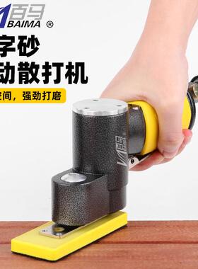 百马BM-FS50气动一字砂打磨机 往复式平面散打砂纸机抛光机研磨机