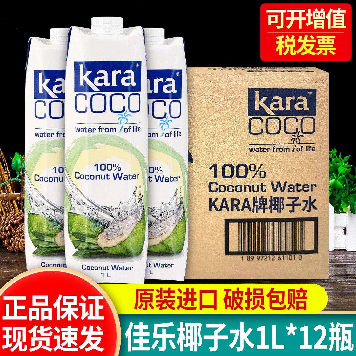 佳乐椰子水1L*12大瓶整箱商用kara印尼进口果汁饮料椰青汁椰汁水图片