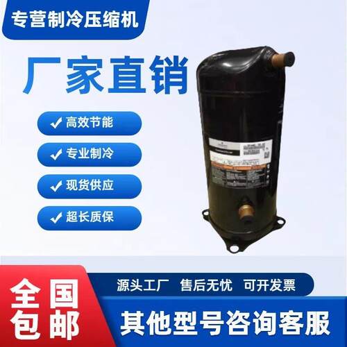 ZW144KA-TFP-522 ZW144KSE-TFP-522全新谷轮12匹空气能热泵压缩机