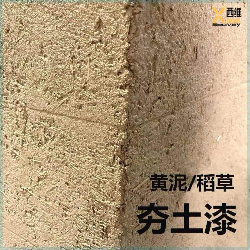 夯土墙面涂料装饰壁材材料内外黄泥墙面民宿农家乐客栈老泥墙