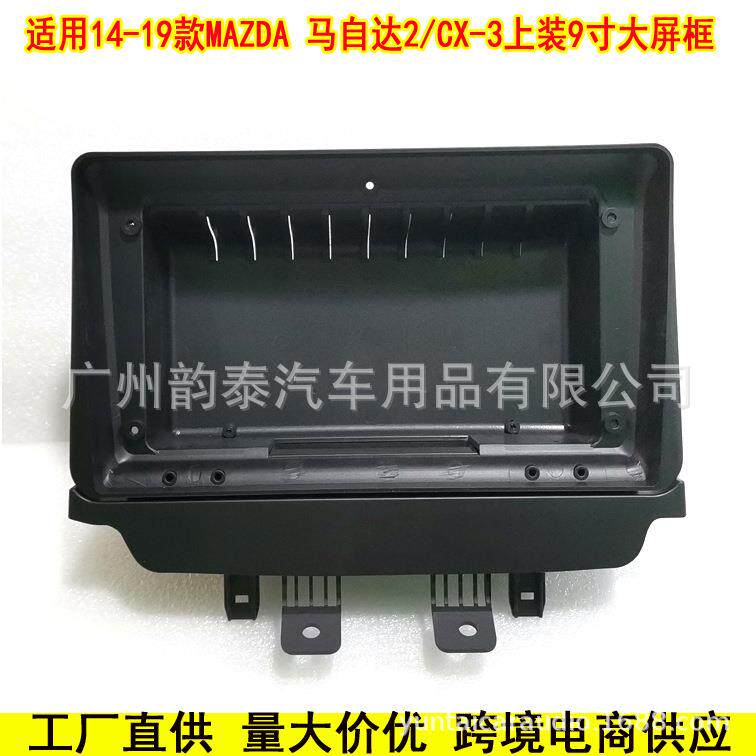 适用14-19马自达2 CX-3安卓导航面框大屏百变套框改装面板
