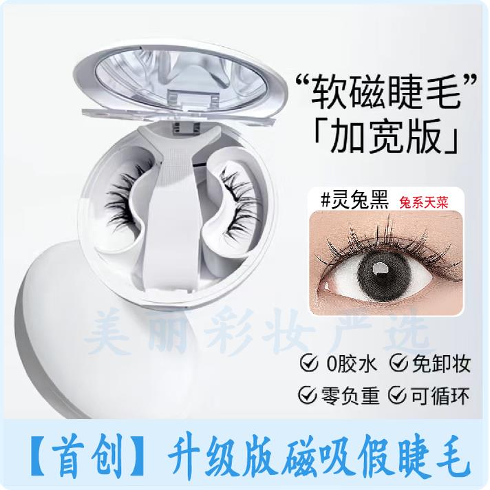 【软磁假睫毛一体盒】狐猫黑妈生款婴儿弯2025新款磁吸假睫毛免胶