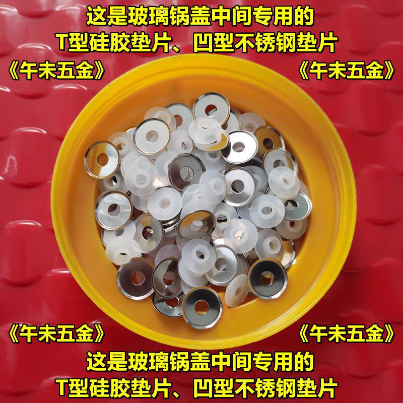 凹型碗型不锈钢垫片凹碗形不锈钢垫圈凸T型硅胶垫片凸T形硅胶垫圈