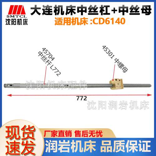 大连机床配件CD6140A/CD6150/CD6240/CD6250中拖板丝杆 丝杠螺母