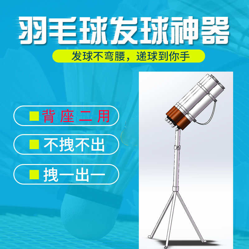 背座二用型羽毛球训练神器 羽毛球发球机 喂球神器 发球神器