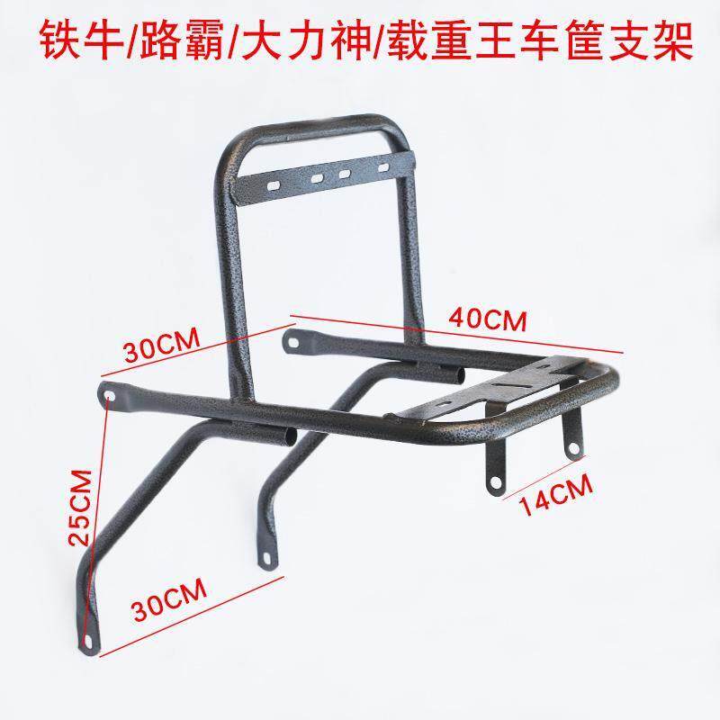 铁牛车篮子支架 电动车载重王车筐固定架大力神车兜车篓专用支架