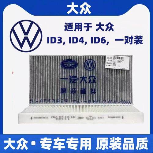 适配福斯ID4空调滤芯 ID3/ID6 奥迪Q4新能源活性炭原厂空调滤芯