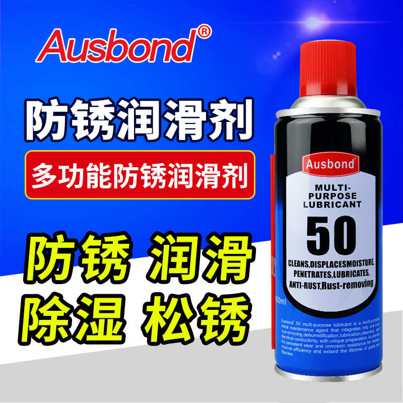 奥斯邦50防锈润滑剂金属除锈剂防锈润滑剂crc自喷润滑防锈剂批发