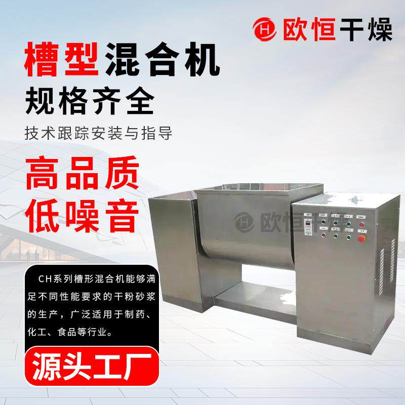 医药设备粘性物料搅拌机化工原料小型槽型混合机药材干粉混料设备