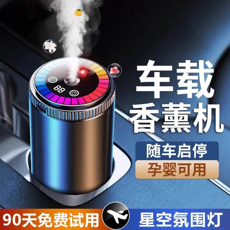 车载香薰自动喷香机汽车用高级香水持久淡香车内祛味星空顶加湿器