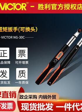 VICTOR胜利扭力扳手NG-30C/60C/135C/200C/340C 力矩可调数显扳手