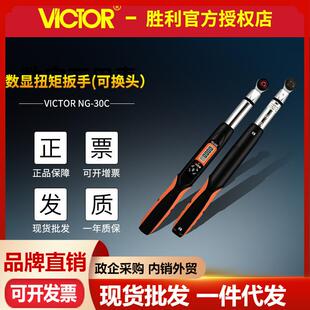 30C 340C 60C 200C 力矩可调数显扳手 135C VICTOR胜利扭力扳手NG