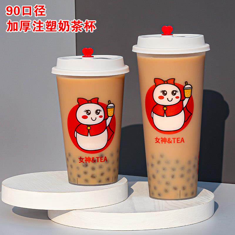 90口径磨砂注塑杯700ml奶茶杯商用一次性带盖子500塑料冷饮杯子定