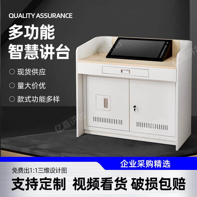 多媒体智慧讲台钢制多功能教室讲台桌学校老师演讲台校园教学讲桌