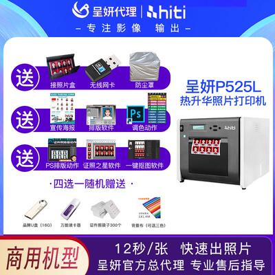 呈妍呈研p525l热升华彩色1寸证件照冲洗机相馆小型照片印表机商用