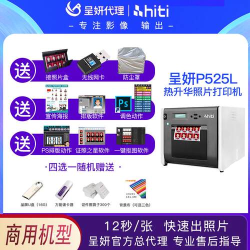 呈妍呈研p525l热升华彩色1寸证件照冲洗机相馆小型照片印表机商用