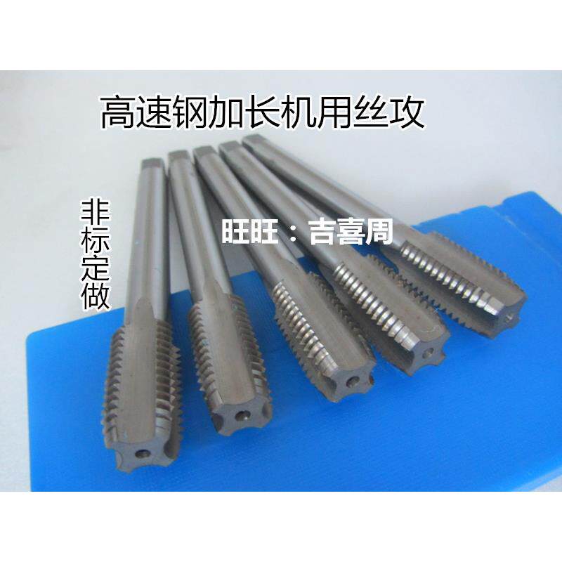 哈尔滨特长加长机用螺丝攻螺丝攻M30M36M42*400*450*500*550*600
