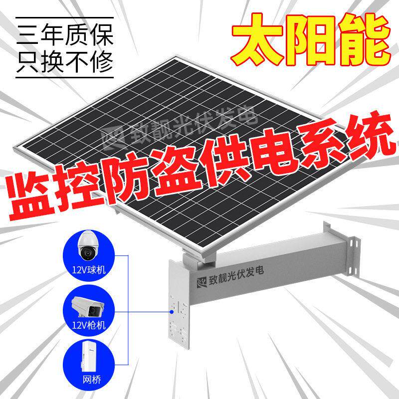 太阳能监控供电系统12V发电2.5寸4寸球机枪机摄像头电源太阳能板