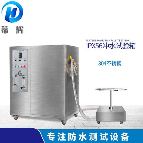 IP66防水防尘试验箱淋雨试验箱户外灯具IPX56K强喷水淋水试验装置