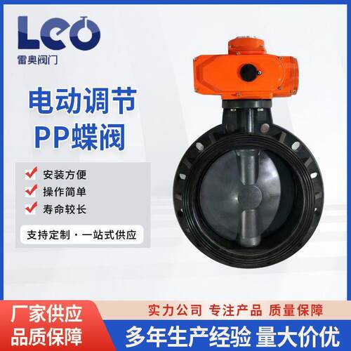 小型不锈钢玻璃钢防爆电动调节PP蝶阀工业用机械设备配件厂家