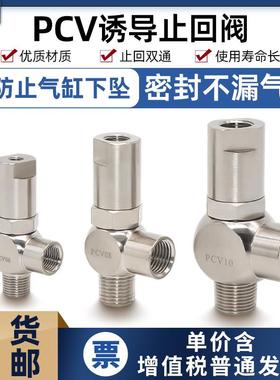 诱导止回阀PCV06逆止阀PCV08气缸保压阀PCV10F PCV15F气控单向阀