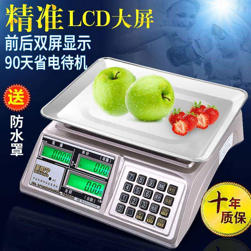 美加宁电子秤商用精准卖菜家用称重称超市计价30kg公斤厨房台秤