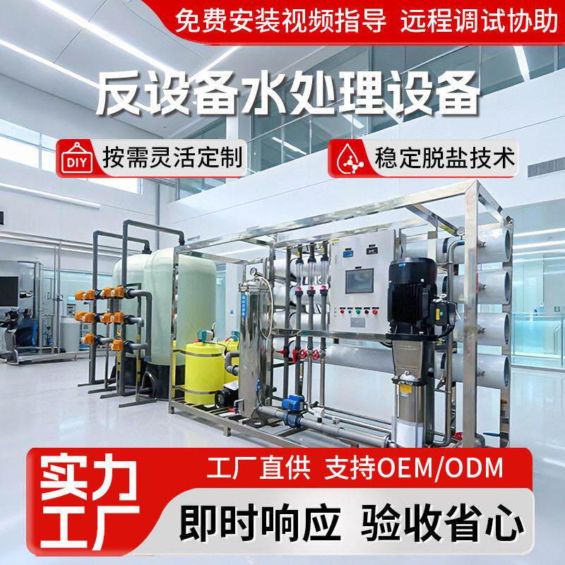 级反渗透装置工业净水设备去离子水系统大型水处理净化水设备