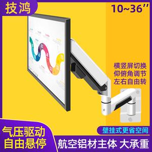 技鸿 液晶显示器升降支架伸缩旋转电脑显示屏幕壁挂架挂墙支架臂