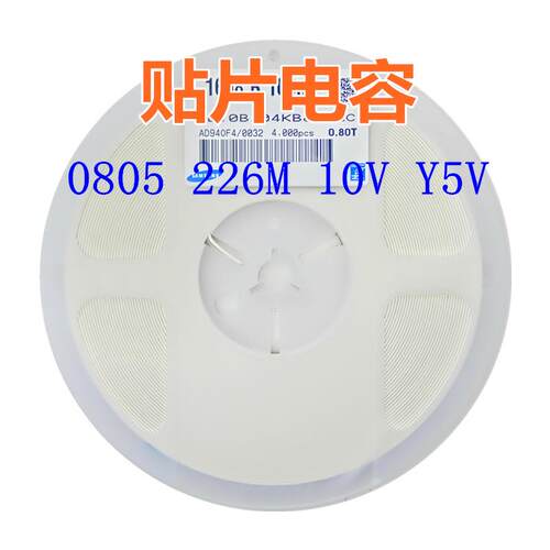 贴片电容 0805 226M 10V Y5V 22uF=22000nF系列电容