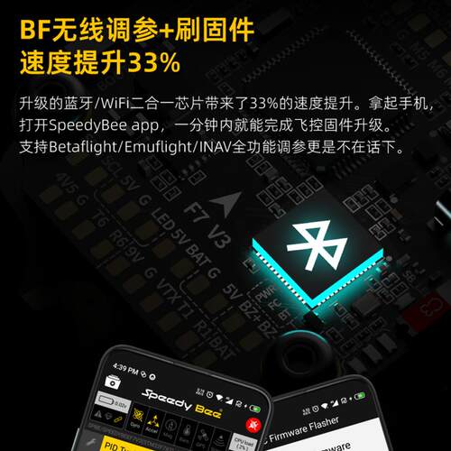 SpeedyBee Stack F7 V3飞塔设备塔飞控50A电子调速器FPV穿越机无