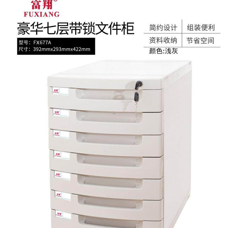 文件柜 富翔大七层带锁私密 简约大气多格收纳桌面整理