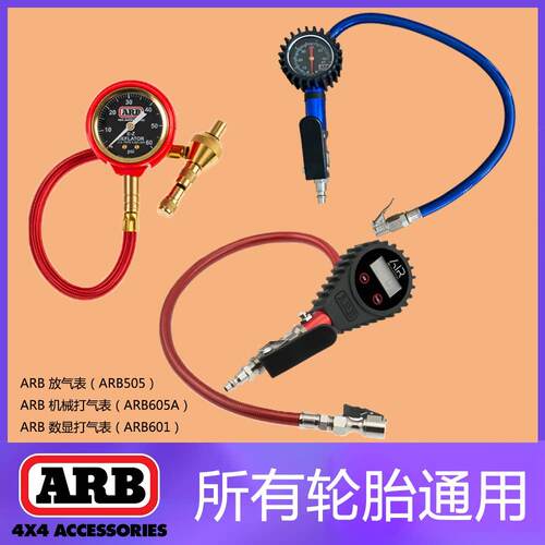 ARB进口胎压表高精度电子数显汽车轮胎专用打气表便携放气监测器