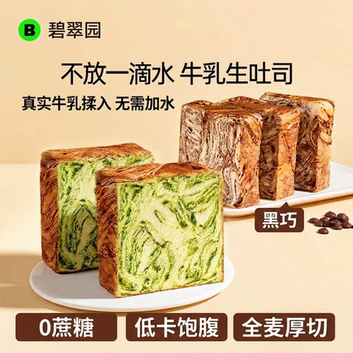 【全麦超厚切】抹茶巧克力吐司