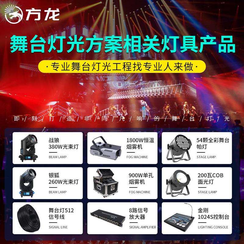 舞台灯光设备搭建全套灯户外演出汇演方案设计帕灯光束灯演出灯
