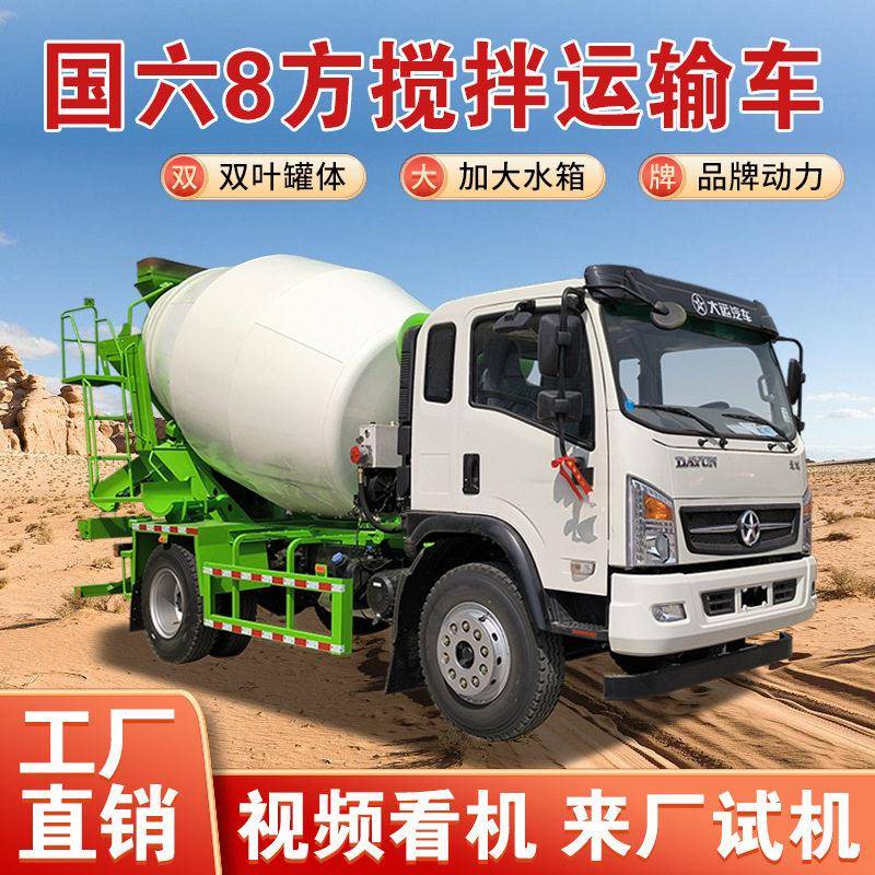 大运国六搅拌车7方工地自上料商砼砂浆搅拌车混凝土水泥运输车