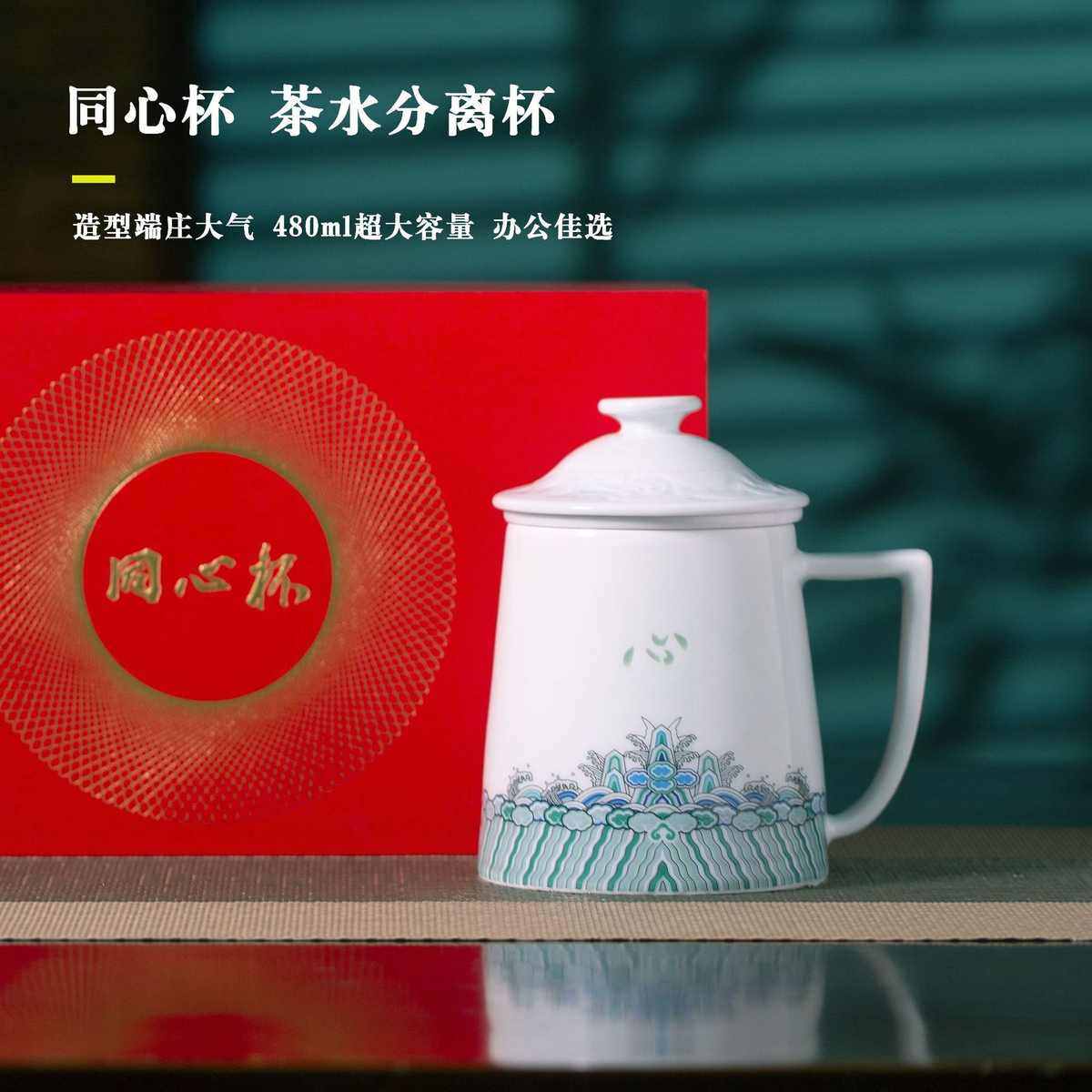 景德镇陶瓷茶水杯同心杯家用茶杯套装带盖有漏斗大容量杯子,餐饮具,马克杯,淘宝优惠券,粉丝福利购,淘宝优惠卷