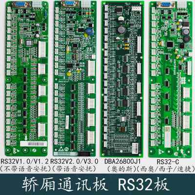西子奥的斯杭州西奥电梯RS32轿厢通讯地址指令板RS32-CDBA26800J1