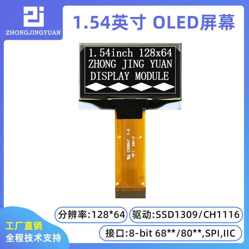 黄保凯中景园1.54寸12864OLED显示屏12864液晶屏 ssd1309 ssd1306