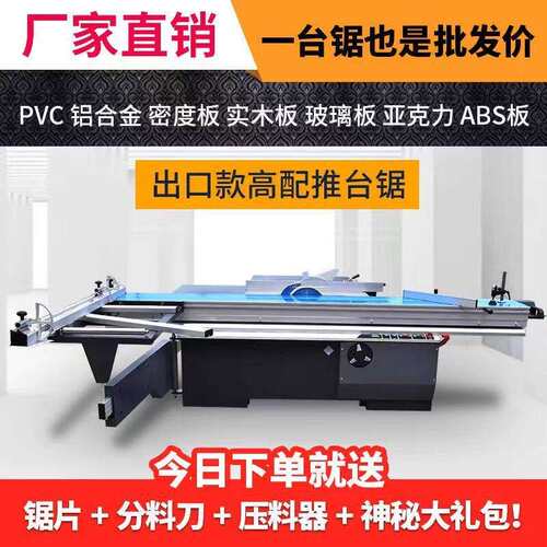 全自动木工推台锯精密锯裁板锯马氏木板塑料板亚克力蜂窝板切割锯