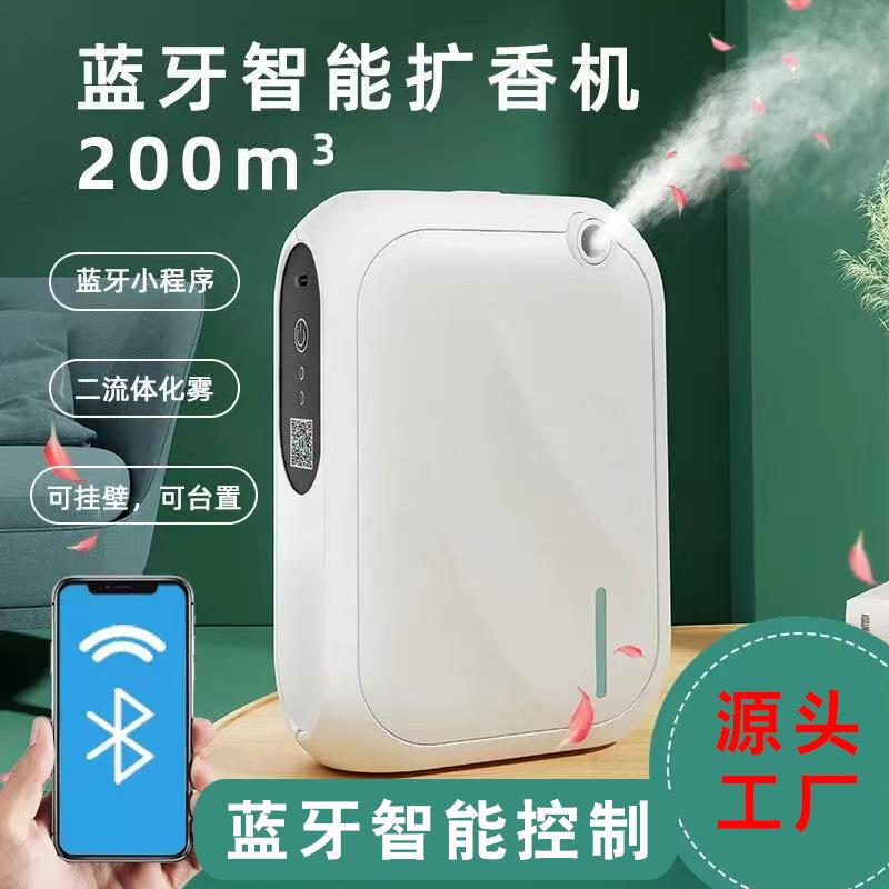 酒店扩香机蓝牙香薰机商用加香机精油自动喷香机家用除异味香氛机
