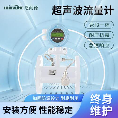 恩耐德管道式超音波流量计外夹插入式多声道热量热能表电磁流量计
