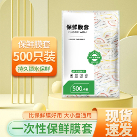 保鲜罩食品级PE保鲜膜套500只装加厚套碗套保鲜膜套