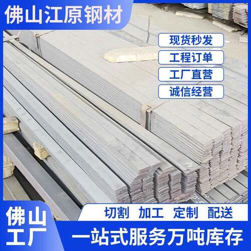 珠三角q345b光亮扁铁护栏围墙用50-85mm扁钢现货销售可定制