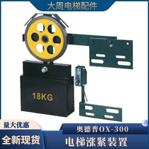 宁奥德普OX-300 200电梯涨紧装置涨紧轮300A限速器轮电梯配件