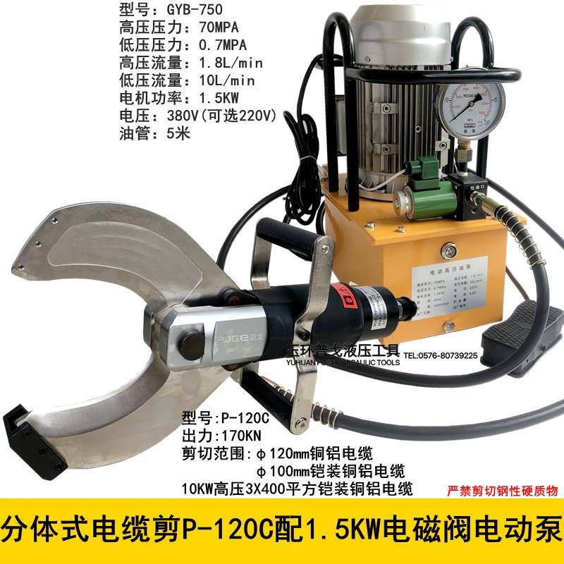 玉环两件式液压电缆剪P-150C135/120C电动液压电缆剪 断线缆剪刀