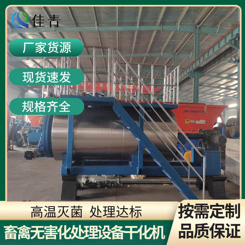 养殖场活禽交易市场屠宰场等病死动物尸体无害化处理设备干化机